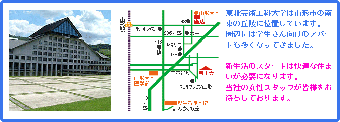 東北芸術工科大学/芸工大/学生向けアパート